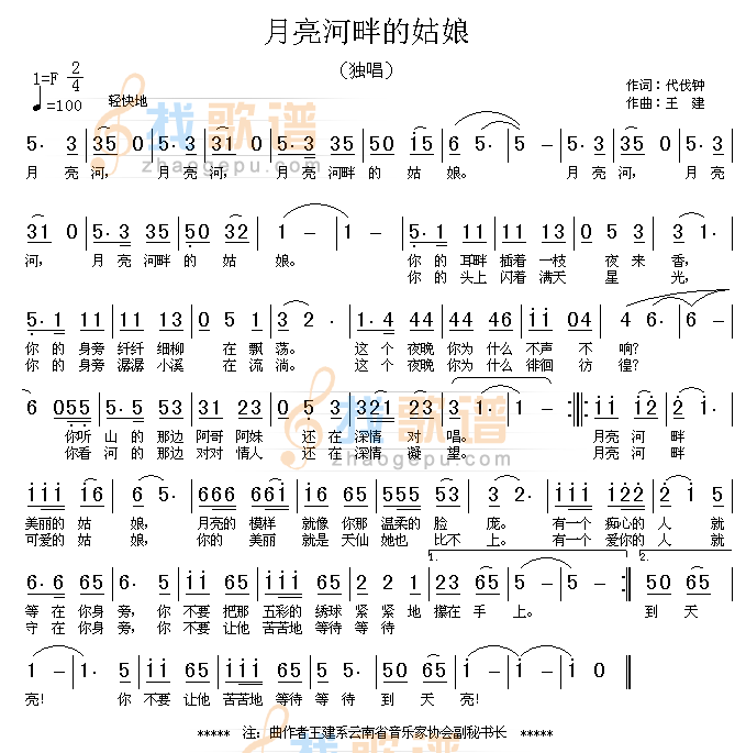 月亮河畔的姑娘