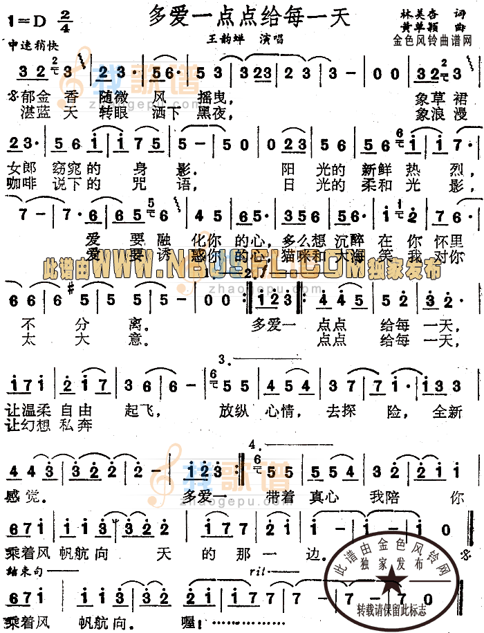 多爱一点点给每一天