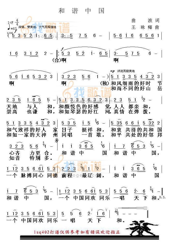 和谐中国