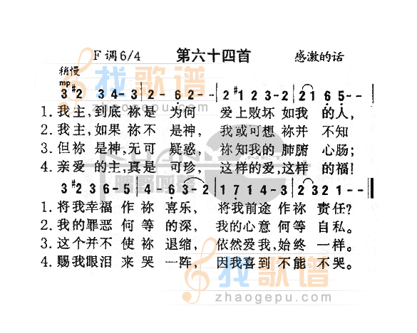 064我主到底你是为何