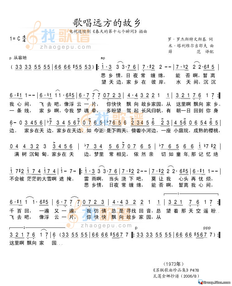 歌唱远方的故乡