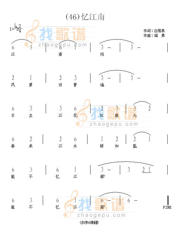 忆江南　(唐)白居易