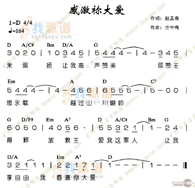 感激你大爱