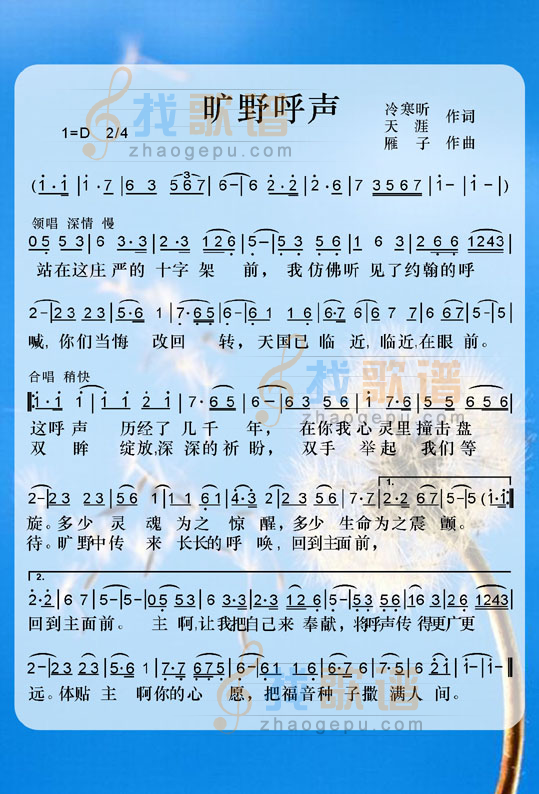 旷野呼声
