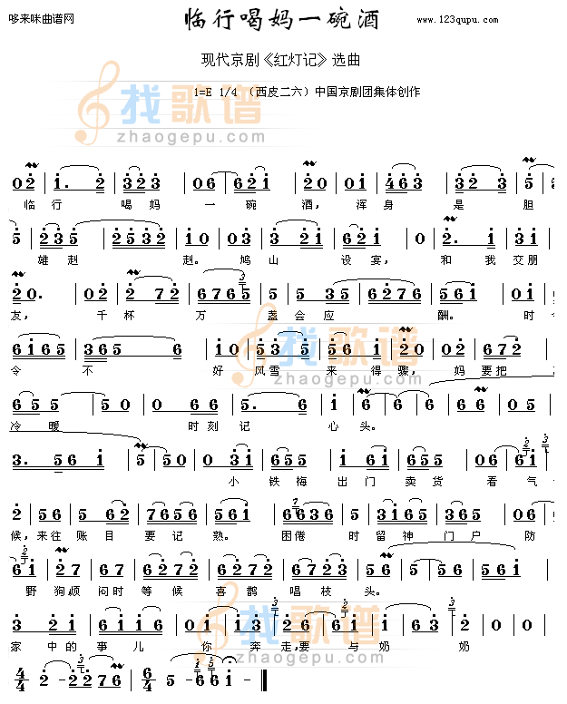 临行喝妈一碗酒-京剧