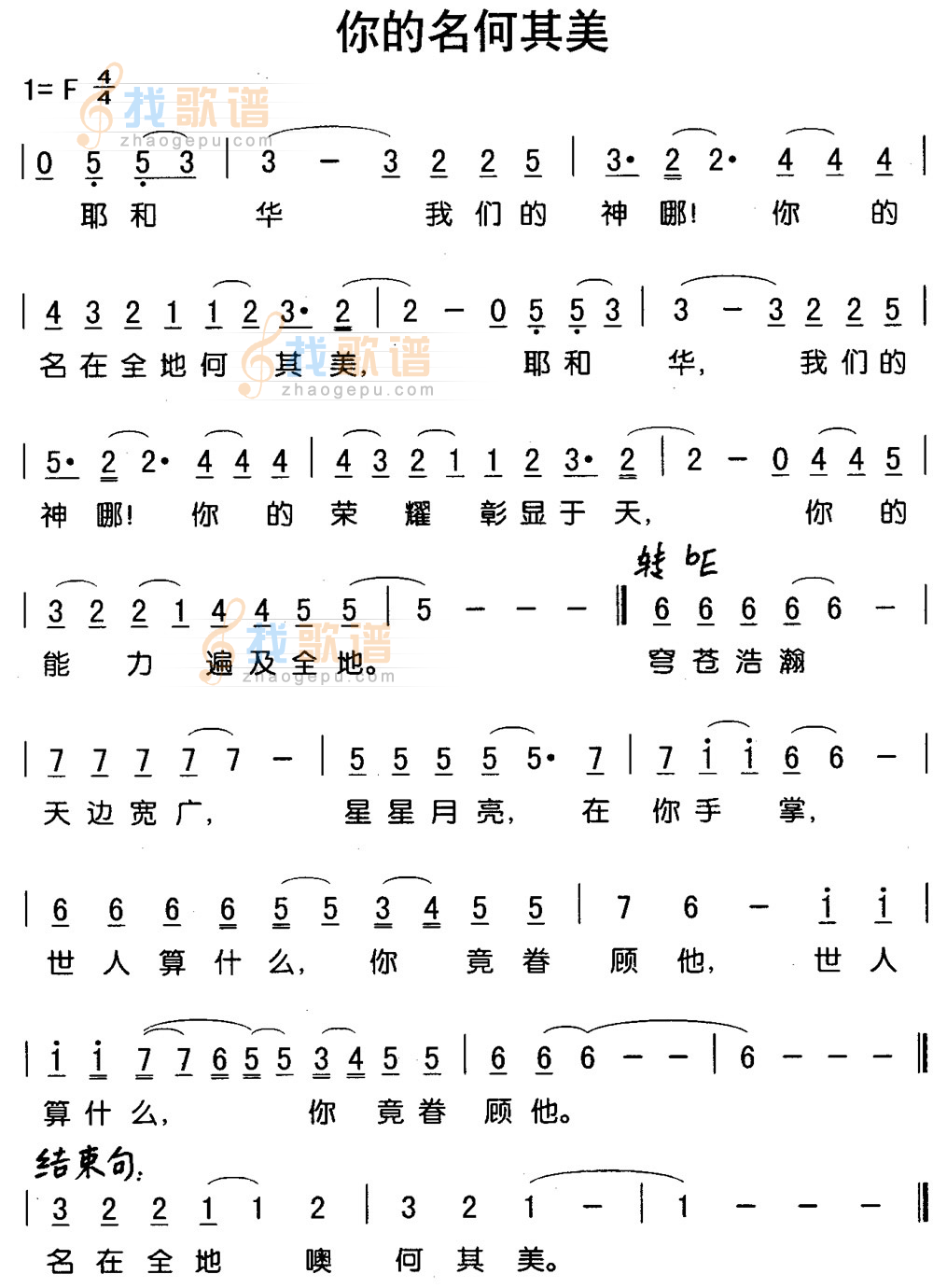 你的名何其美