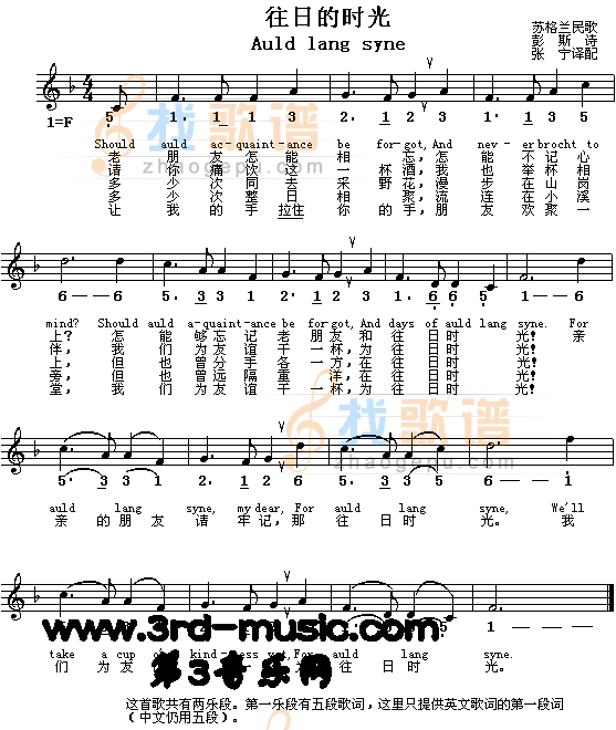 Auld lang syne 往日的时光（苏格兰、中英文）