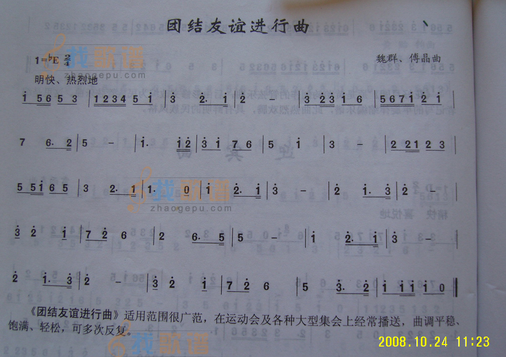 团结友谊进行曲