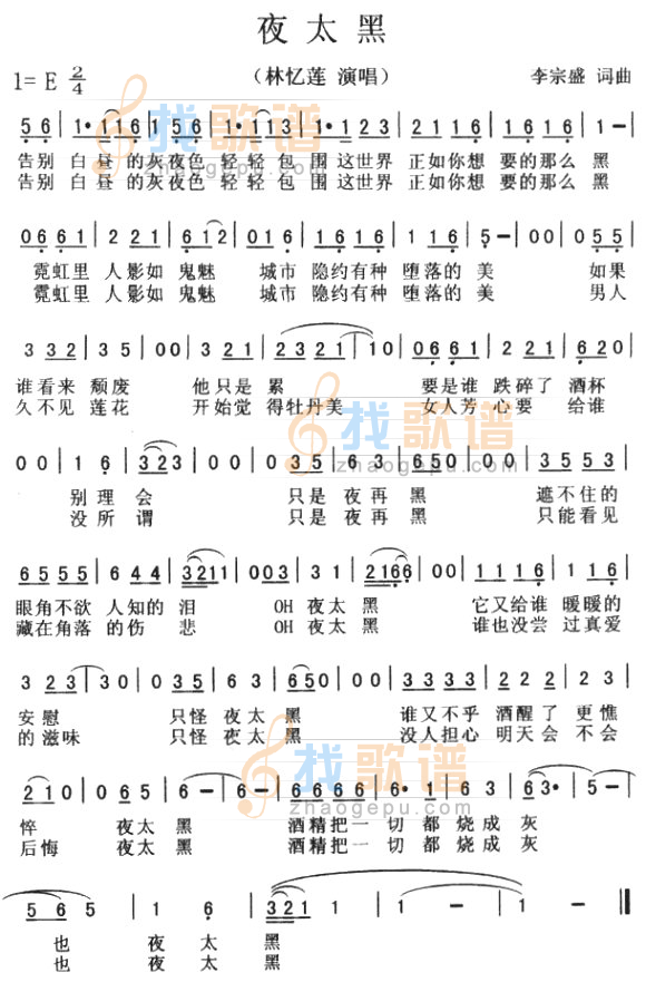 夜太黑