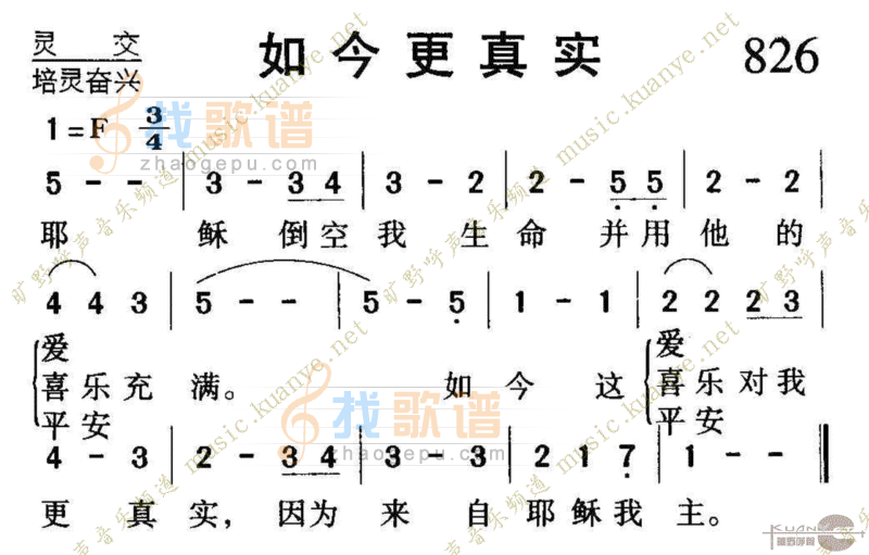 826如今更真实