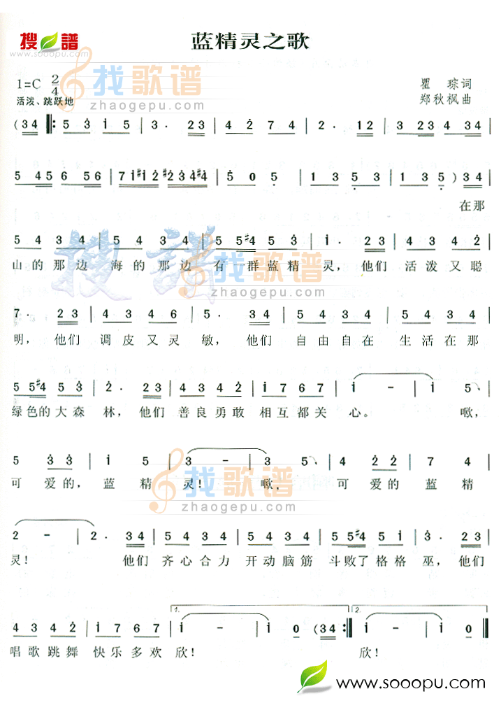 蓝精灵之歌