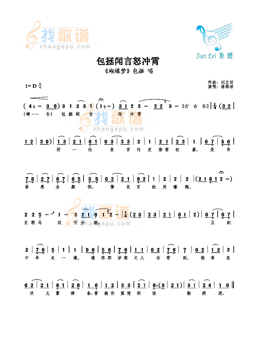 包拯闻言怒冲霄