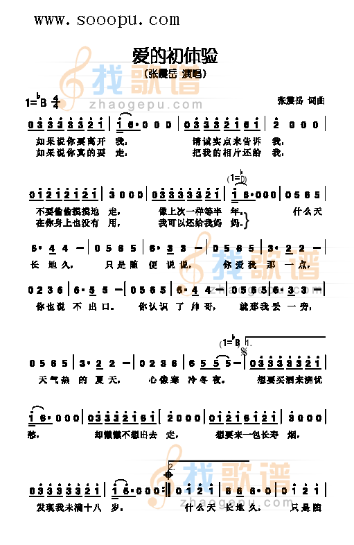 爱的初体验 