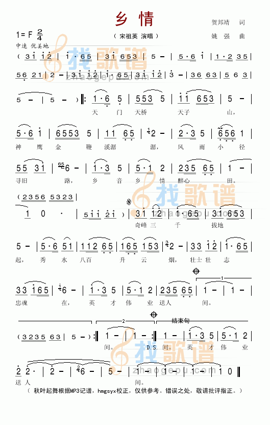 乡情