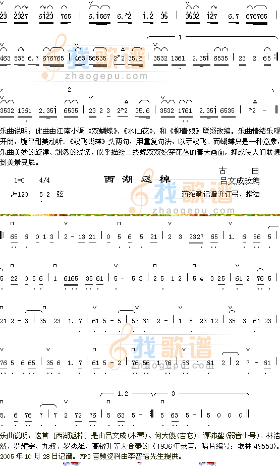 双飞蝴蝶（1-2）+西湖返棹