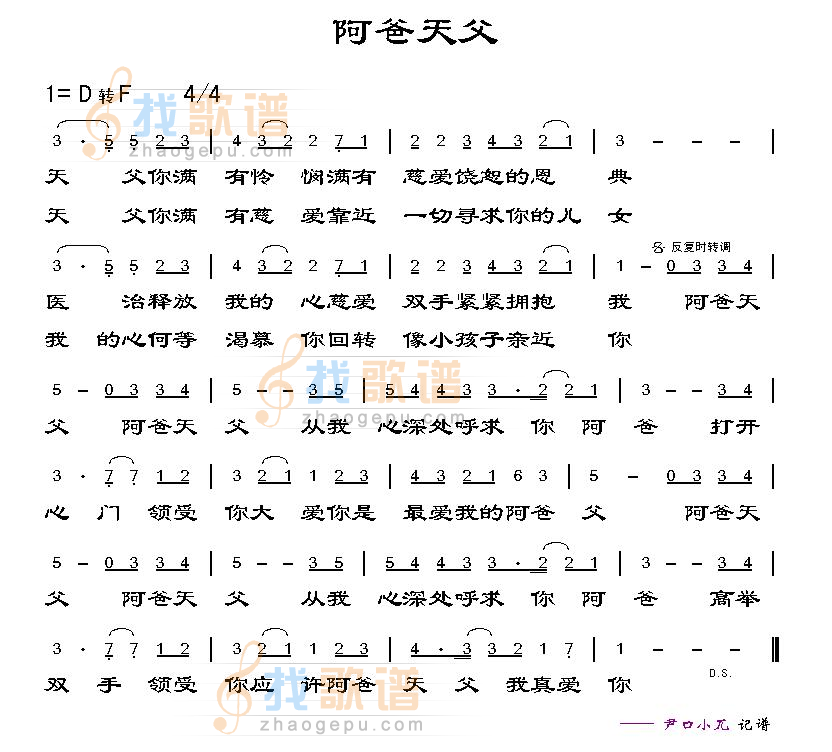 阿爸天父