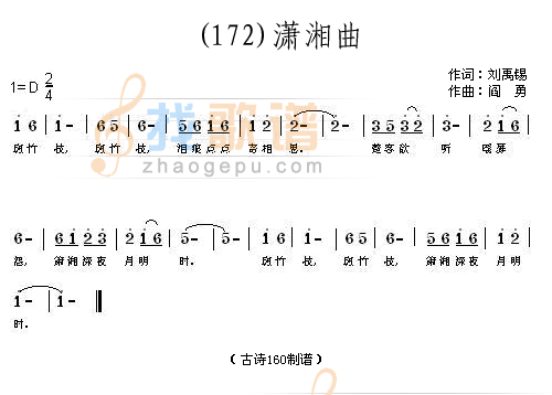 潇湘曲 (唐)刘禹锡