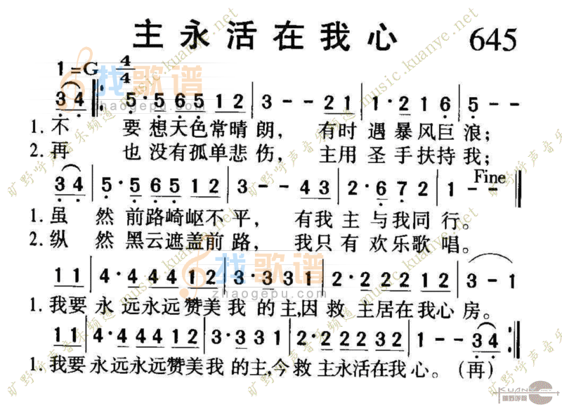 645主永活在我心