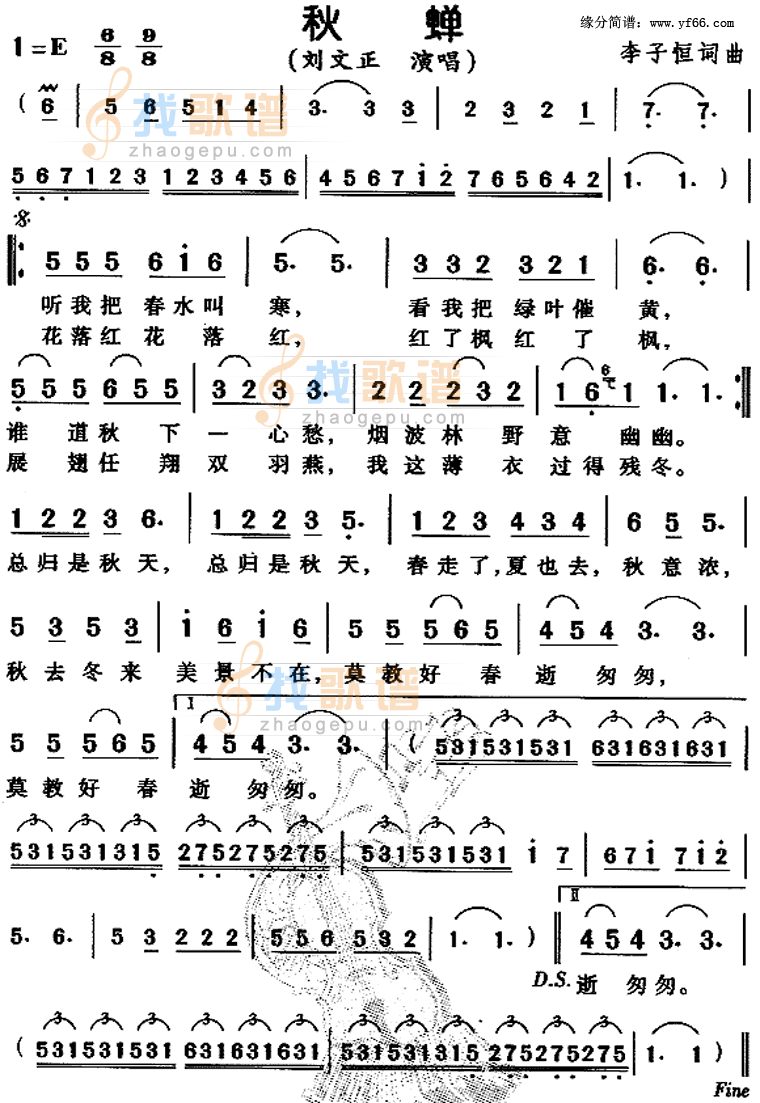 秋蝉