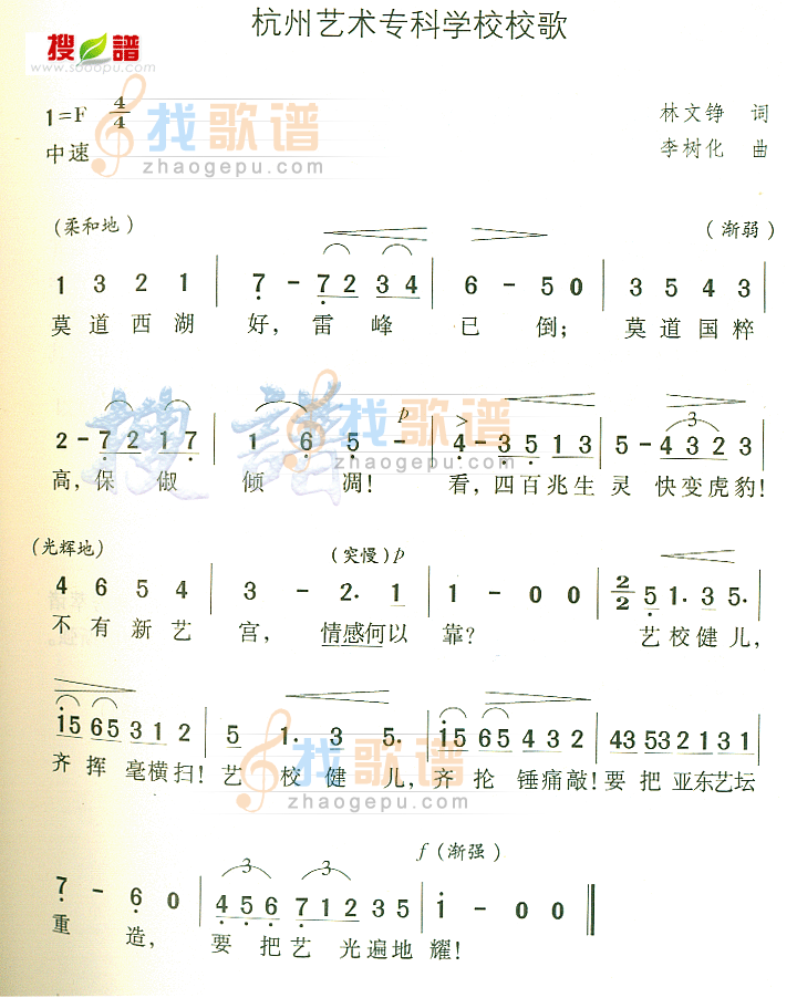 杭州艺术专科学校校歌