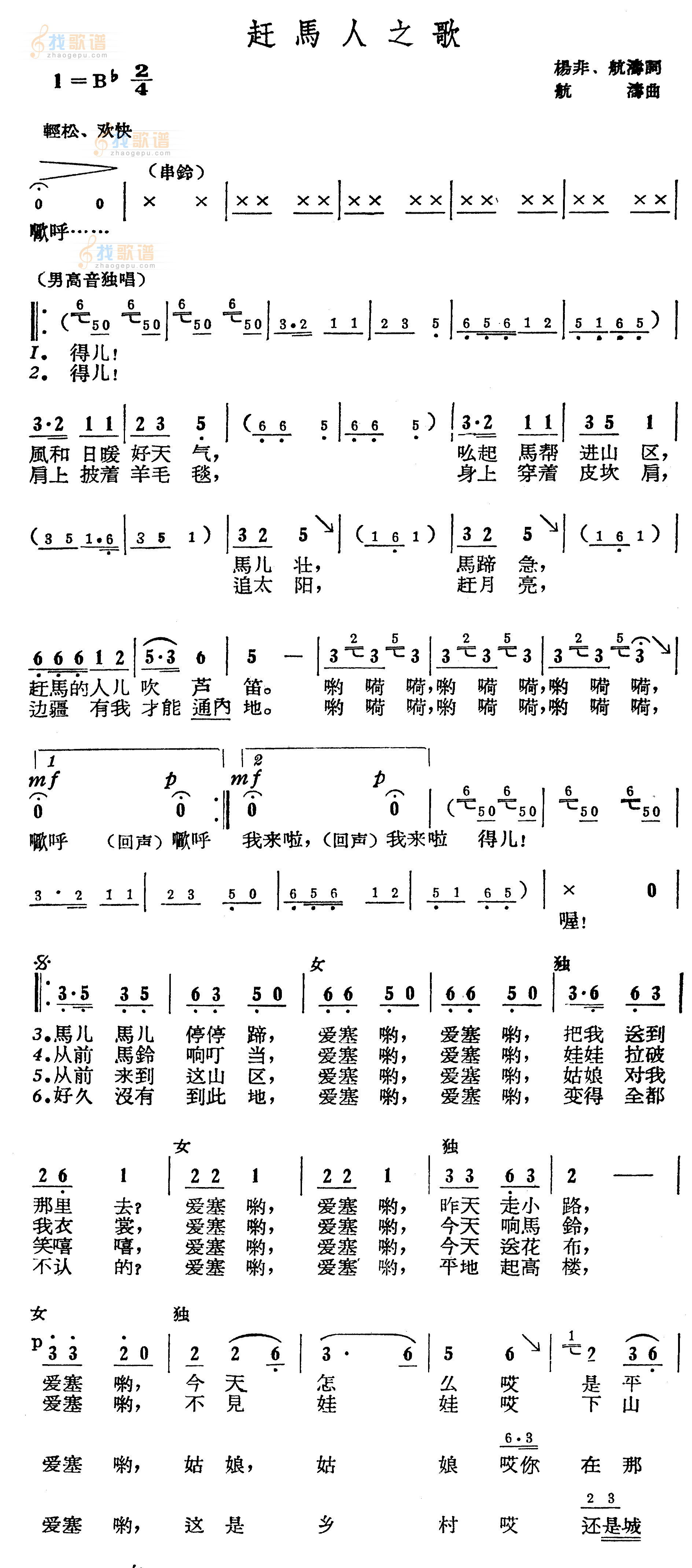 赶马人之歌
