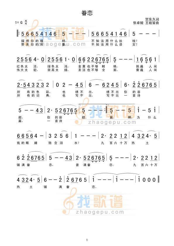 眷恋
