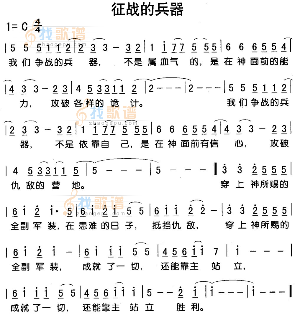 征战的兵器