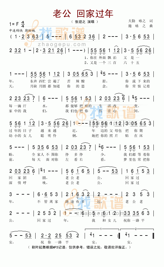 老公 回家过年