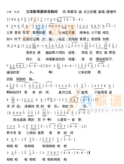 父亲的草原母亲的河