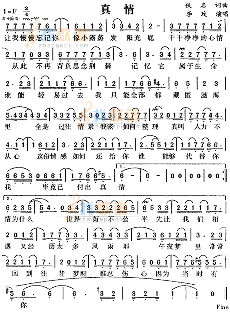 真情