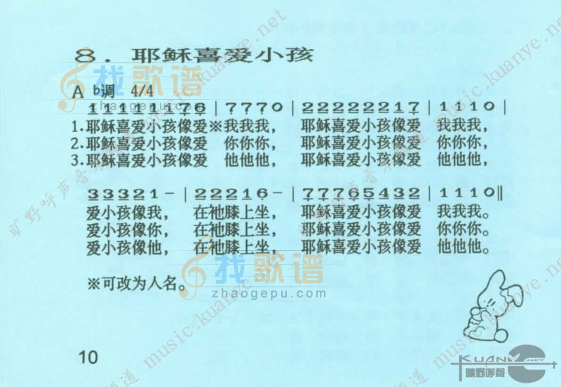耶稣喜爱小孩