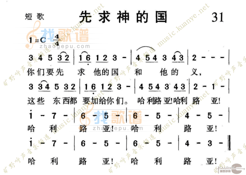 1031先求神的国