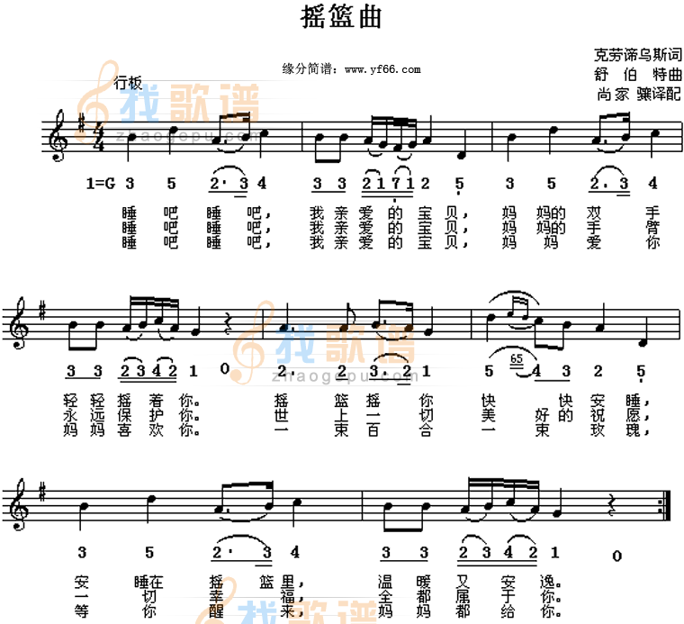 摇篮曲
