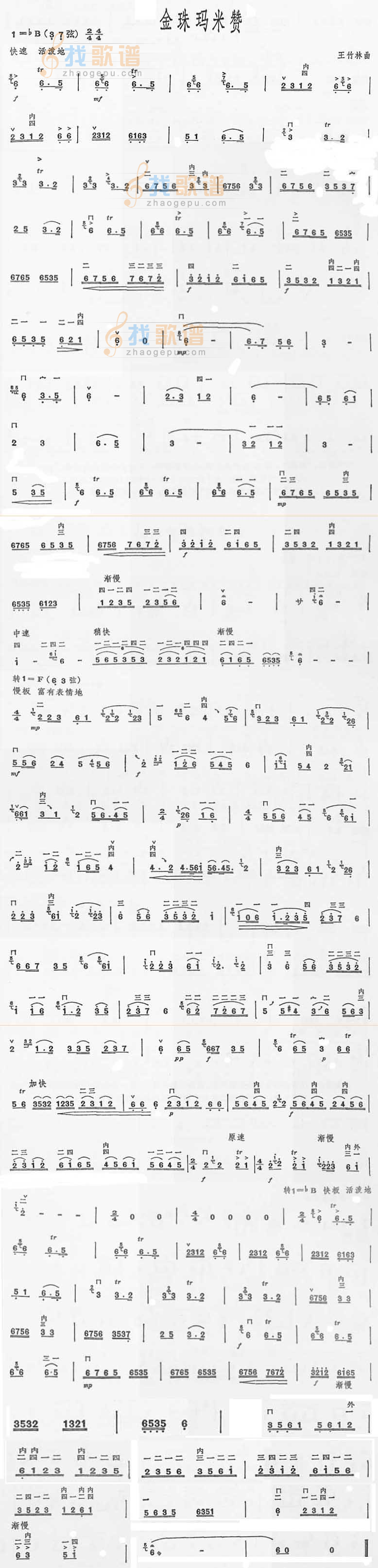 金珠玛米赞(分页)  二胡曲谱