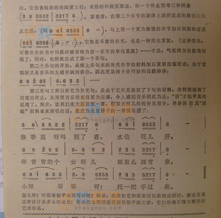 四季调