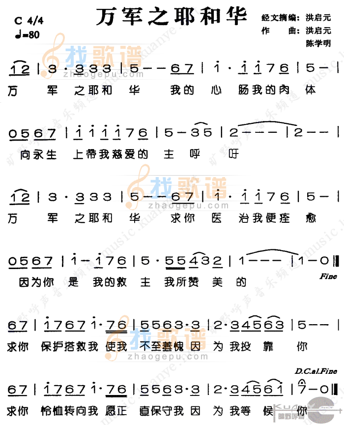 万军之耶和华