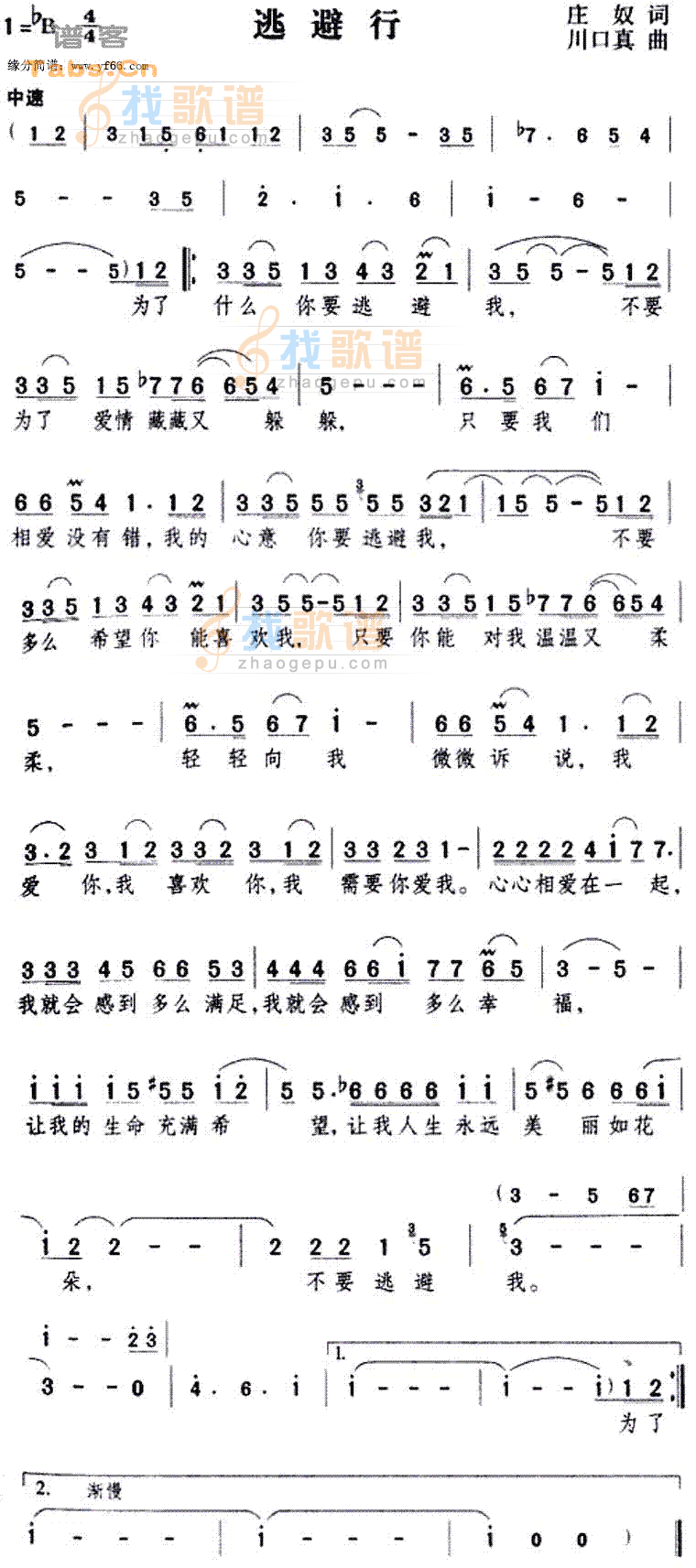 逃避行