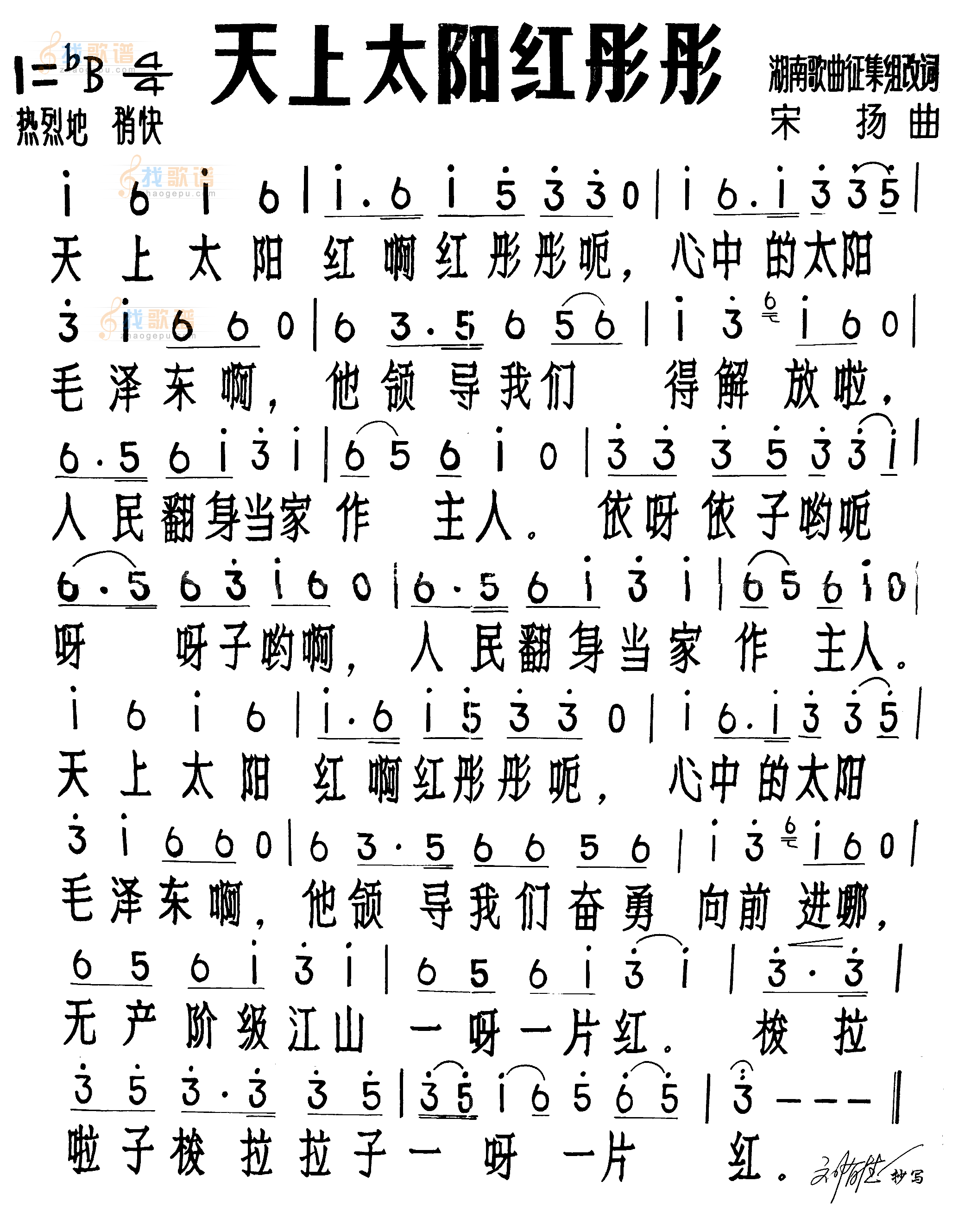 天上太阳红彤彤