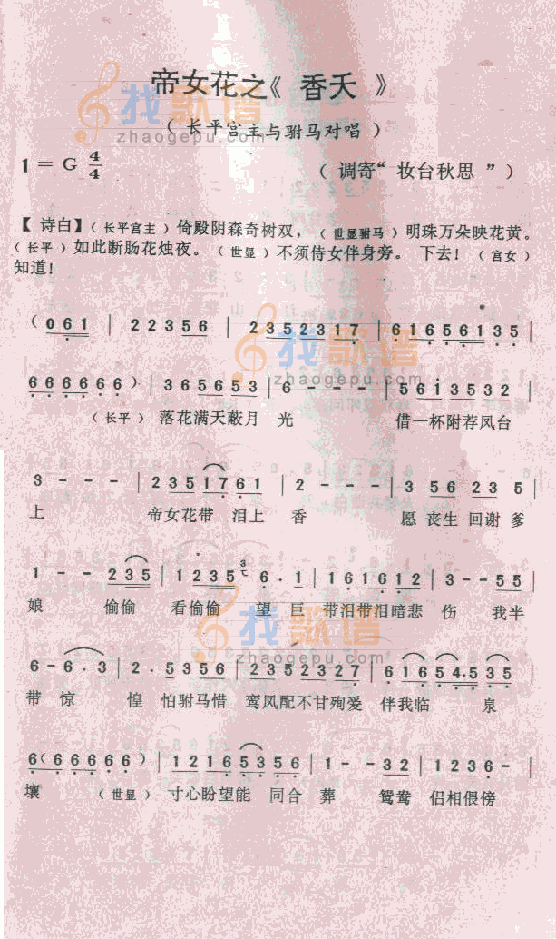 帝女花之香夭