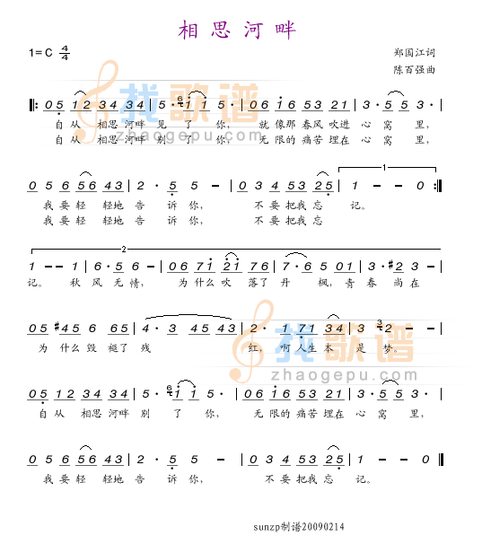 相思河畔