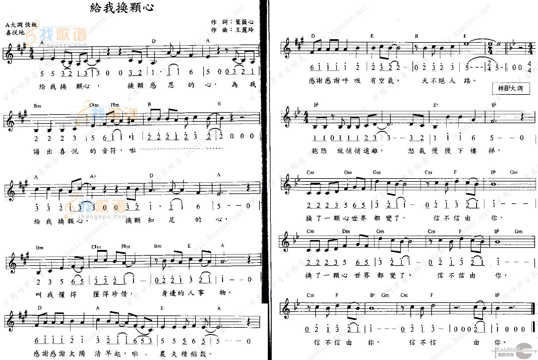 给我换颗心