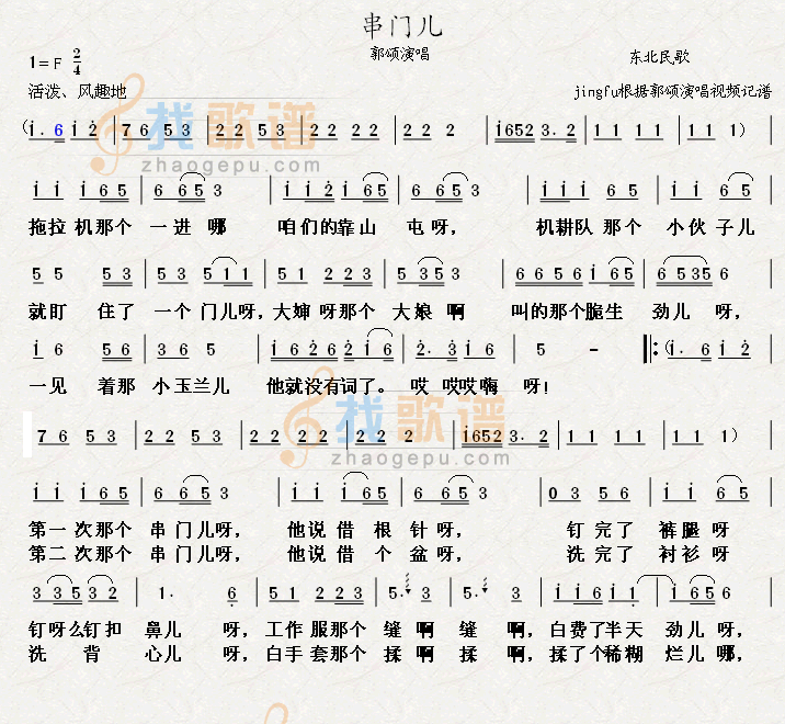 串门儿