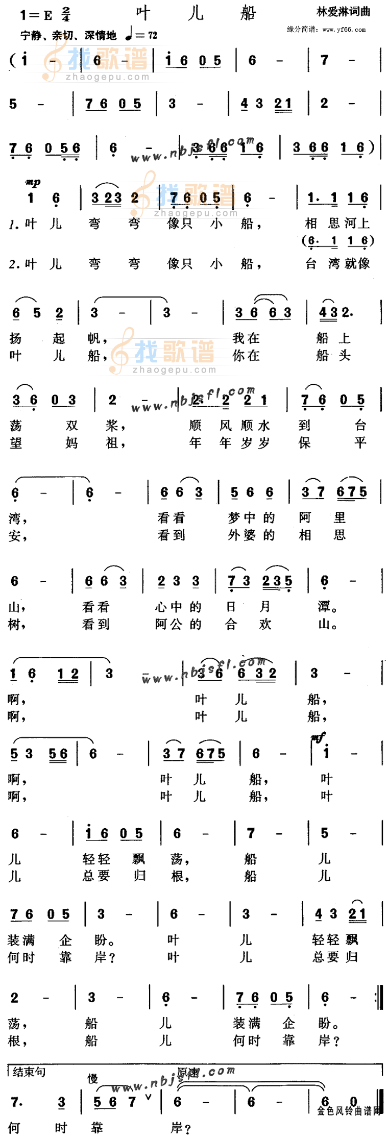 叶儿船