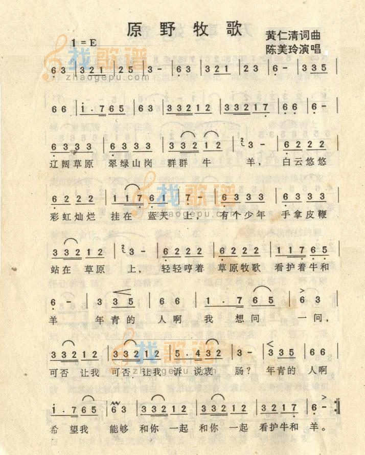 原野牧歌