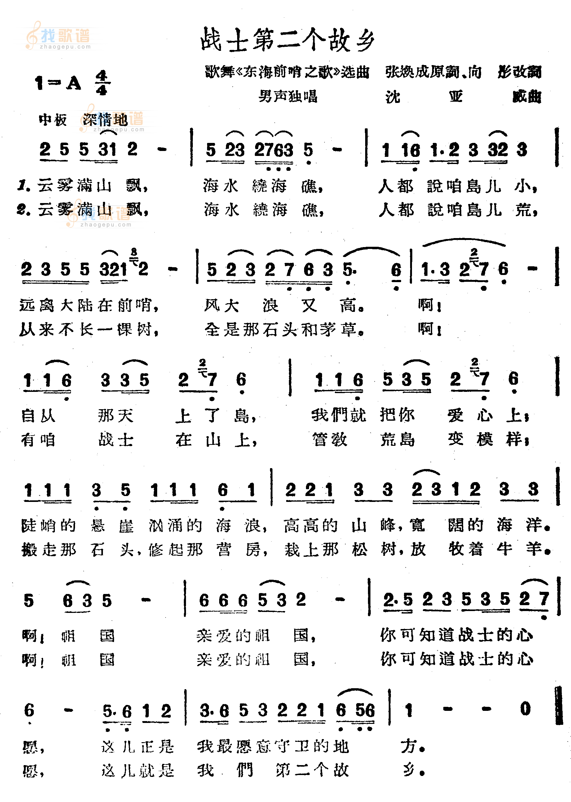 战士第二个故乡