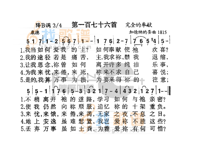 176我当如何爱我的主
