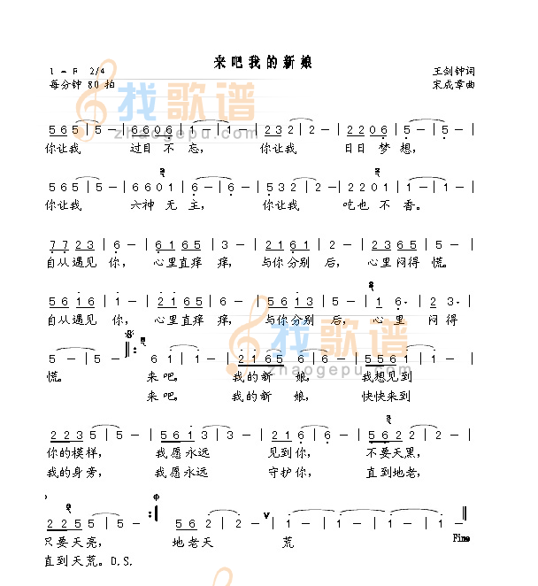来吧,我的新娘