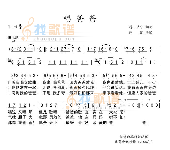 唱爸爸