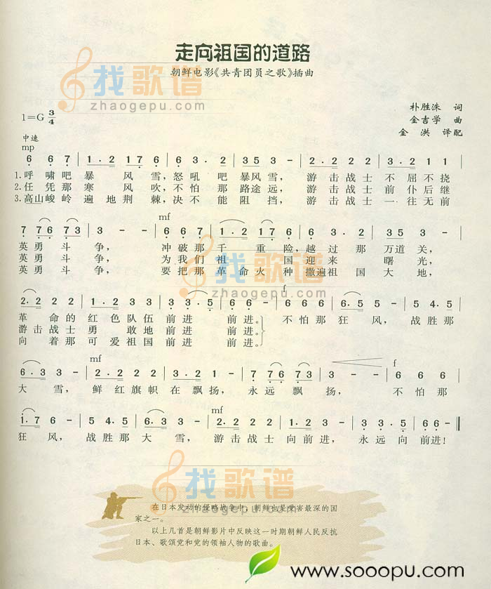 走向祖国的道路