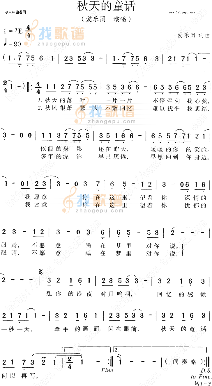 秋天的童话(爱乐团)